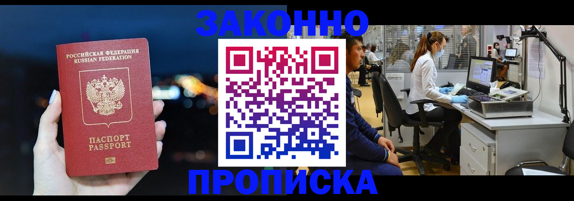 прописка иностранных граждан в Георгиевске