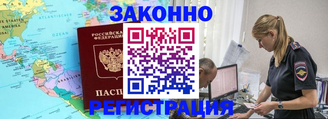 прописка штамп в Георгиевске