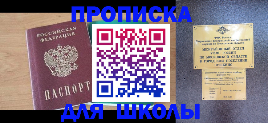 купить прописку в Георгиевске