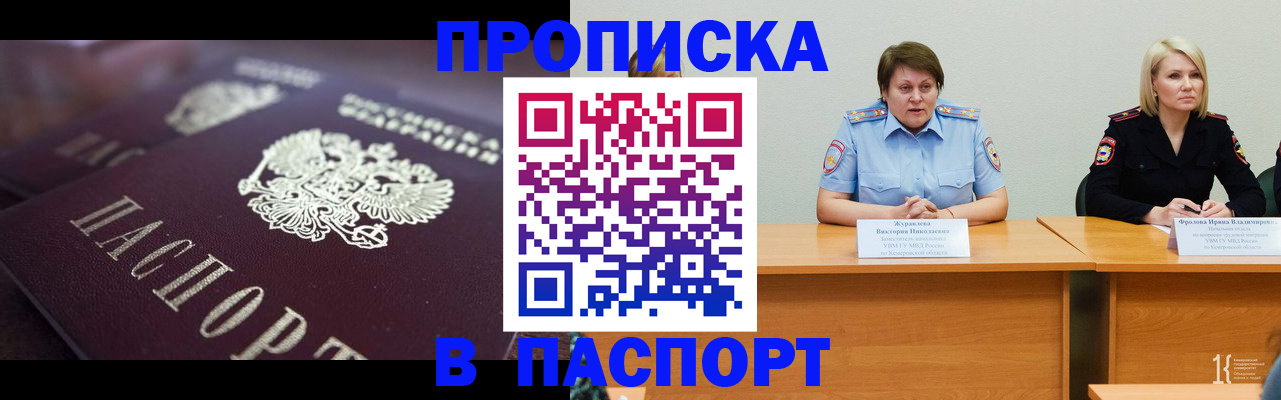 прописка в Георгиевске